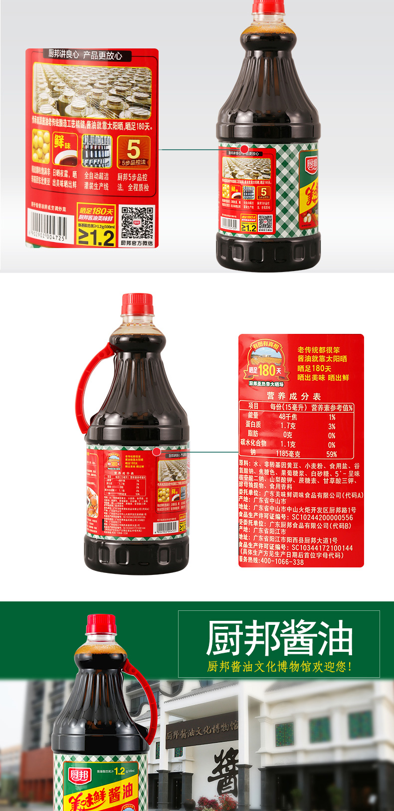 厨邦美味鲜酱油168l180天酿造特级生抽家用调味料