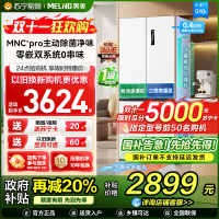 [无忧嵌]美菱510升主动除菌净味双系统零嵌入式十字对开门冰箱 1级家用大容量四开门电冰箱BCD-510WSP9CZX白