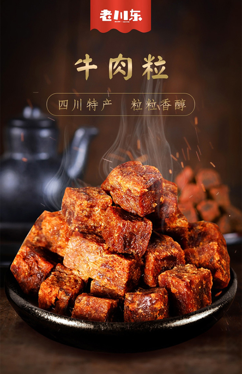 老川东五香味牛肉粒95g袋装牛肉干零食四川特产办公室零食休闲零食