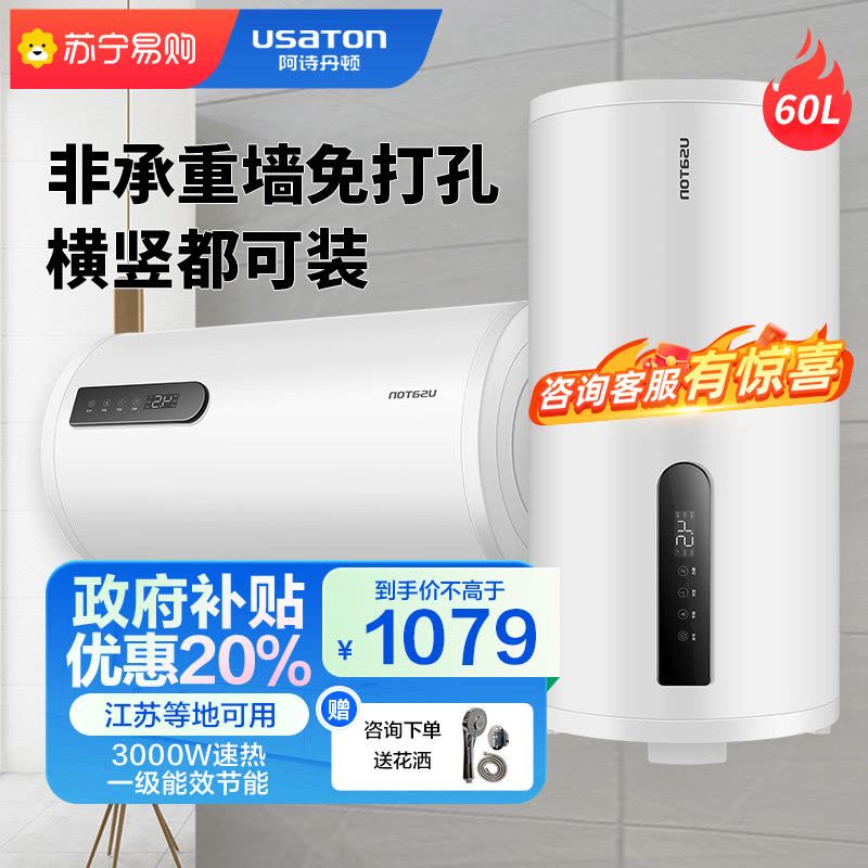 USATON/阿诗丹顿 电热水器 储水式60升 3000W大功率 一级能效 高效节能 横竖落地多式安装 智能预约KC74图片