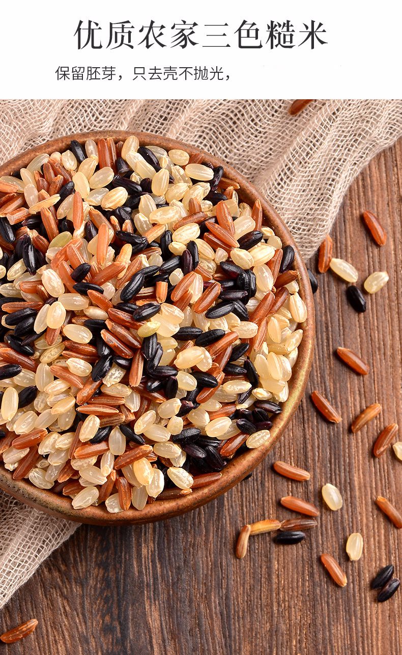 不意包退5斤三色米新米米饭五谷杂粮饭