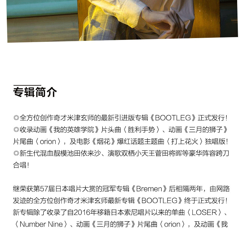 官方正版米津玄师cd专辑bootleg Cd光盘碟片 歌词本周边csz58b 佚名著 摘要书评在线阅读 苏宁易购图书