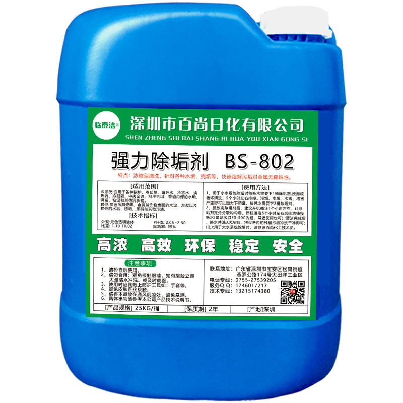 浓缩型强力锅炉除垢剂地暖太阳能热水器管道空调水垢克垢清洗剂
