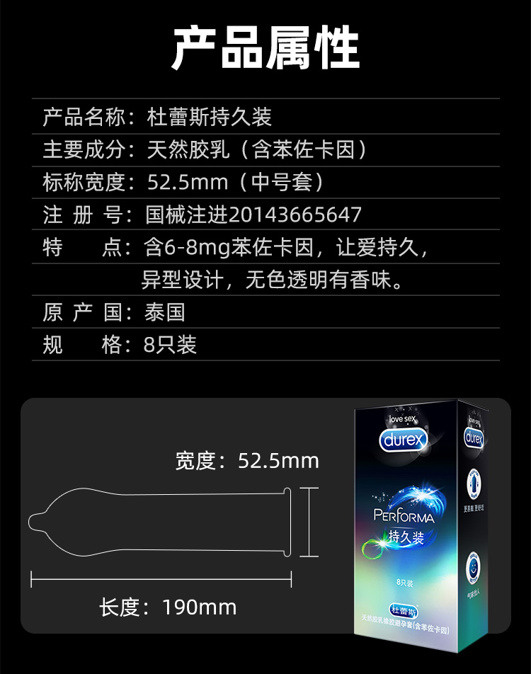 杜蕾斯旗舰店避孕套持久8只装延时标准款安全套套男用成人情趣计生