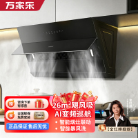 万家乐[小飓风]26m³大吸力侧吸式油烟机CXW-320-H5 PLUS变频超薄平嵌换新1100Pa大静压挥手智控