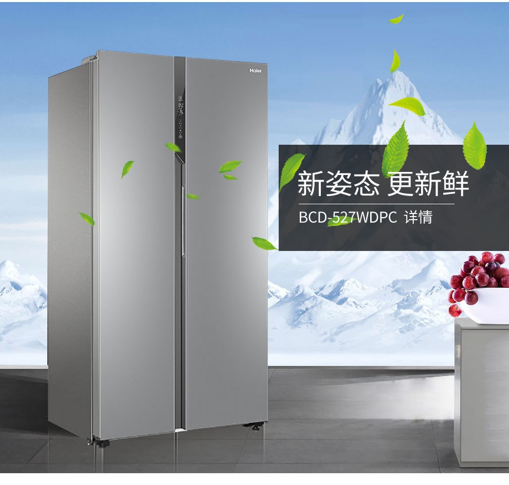 海尔对开门双开门冰箱家用变频风冷无霜新超薄bcd527wdpc大容量