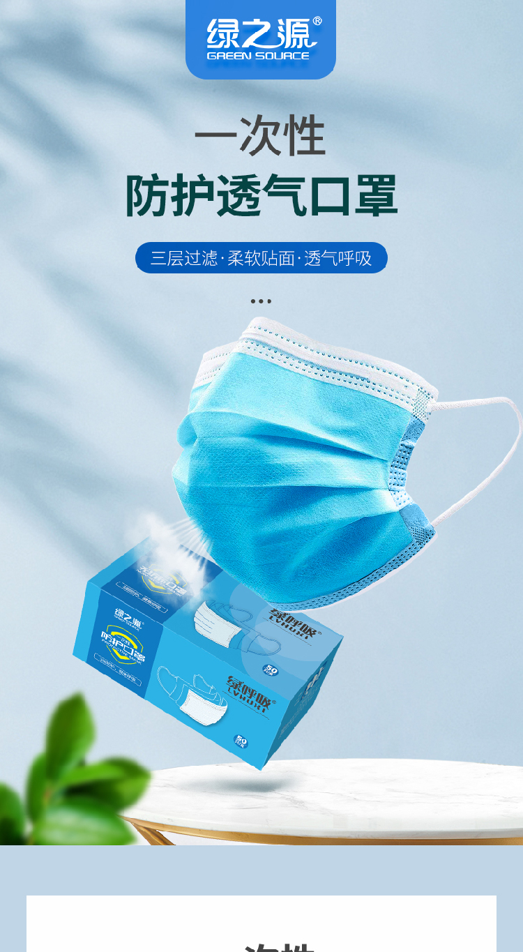 绿之源 绿呼吸一次性防护口罩三层50只装 舒适透气防尘防飞沫花粉防