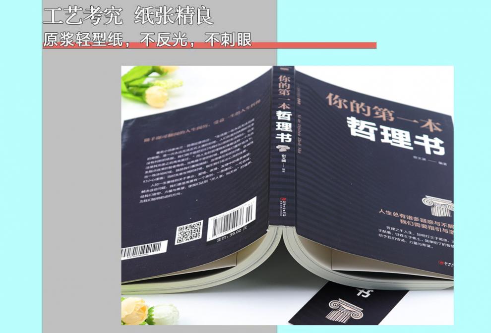 你的第一本哲理書人生經營課人生智慧課成功勵志為人處事格局決定結局