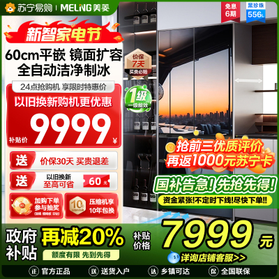 美菱黑珍珠法式四门冰箱BCD-556WFPU9BIZX 556升风冷主动除菌自动制冰变频镜面玻璃一级能效国家补贴以旧换新