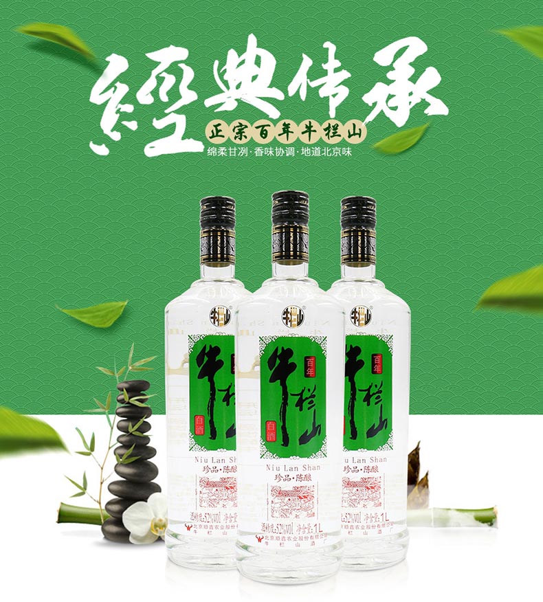 牛欄山二鍋頭百年珍品陳釀銀牛1l1000ml6瓶整箱光瓶大瓶裝白酒高度假