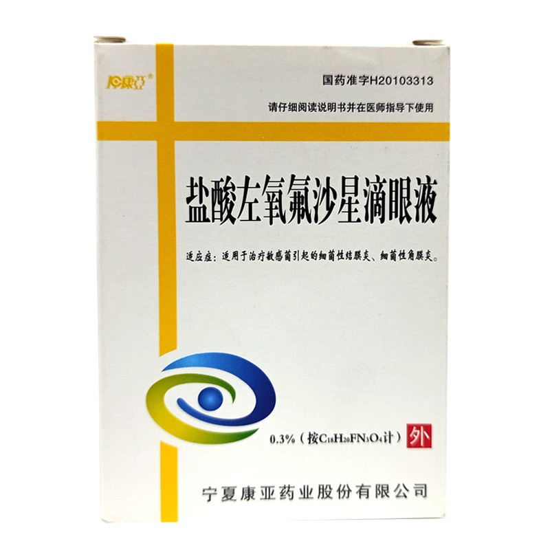 康亚 盐酸左氧氟沙星滴眼液 8ml(0.3%)*1支 /盒