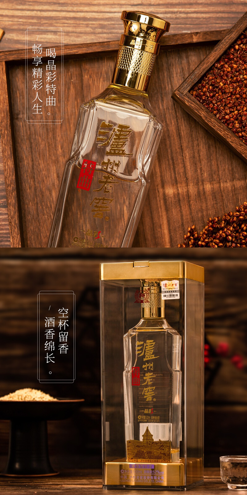 泸州老窖白酒 (假一赔十)泸州老窖 特曲晶彩 52度 500ml 浓香型白酒 *