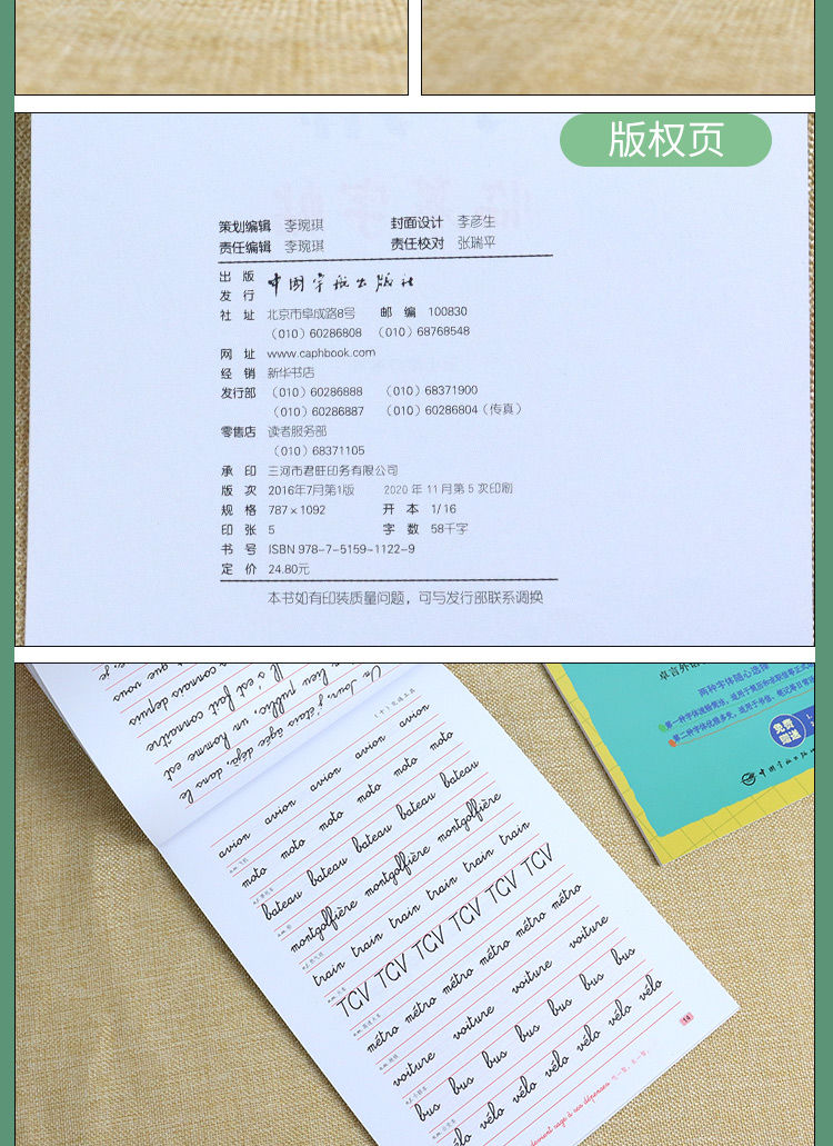 漂亮法语手写体临摹字帖:法文圆体 花体 法语字帖 法语手写体