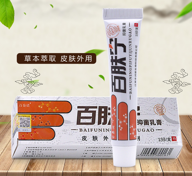 百秦诺百肤宁皮肤抑菌乳膏买2发3买5发815g支百肤灵百夫宁皮肤外用