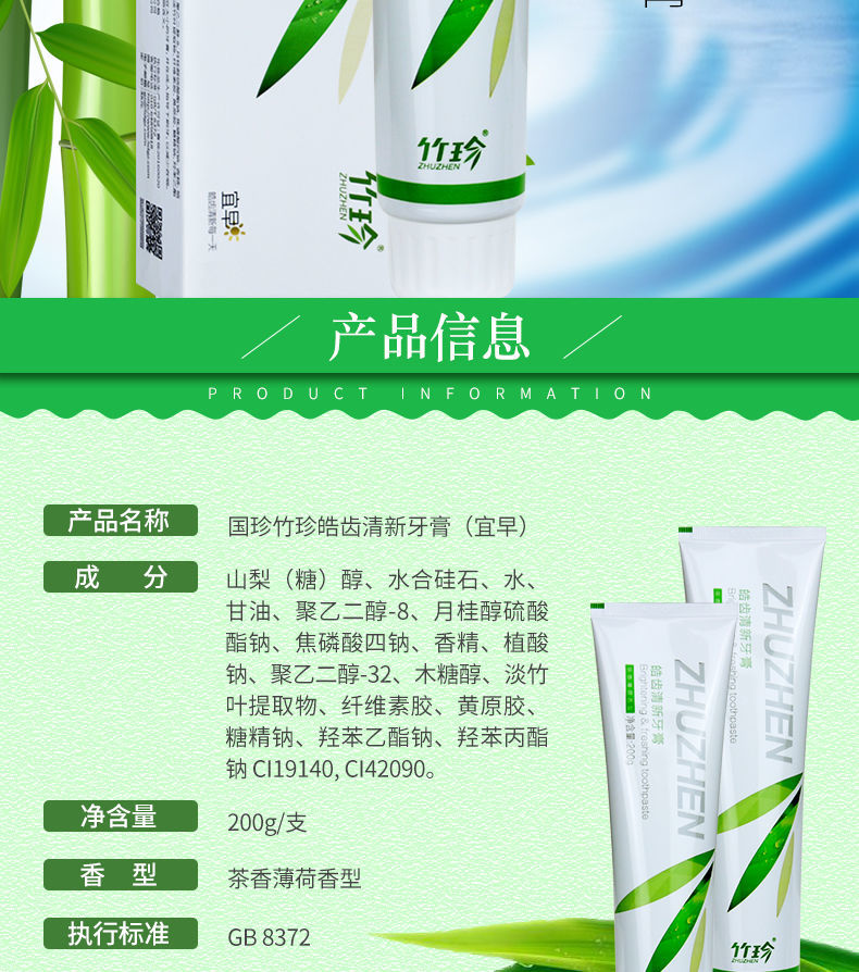 3支45国珍竹珍皓齿清新牙膏200g100g早用晚用1支100g早用