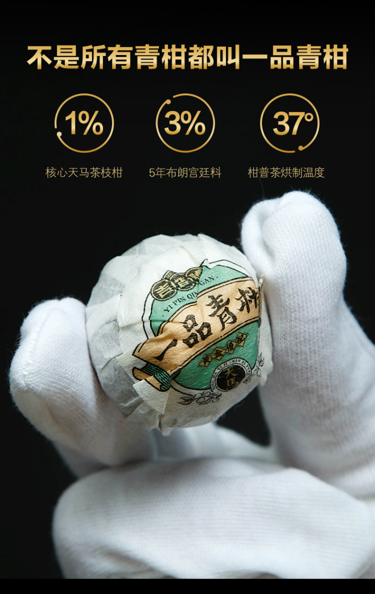 19款吉普号一品青柑新会天马小青柑陈皮普洱茶熟普茶叶230g