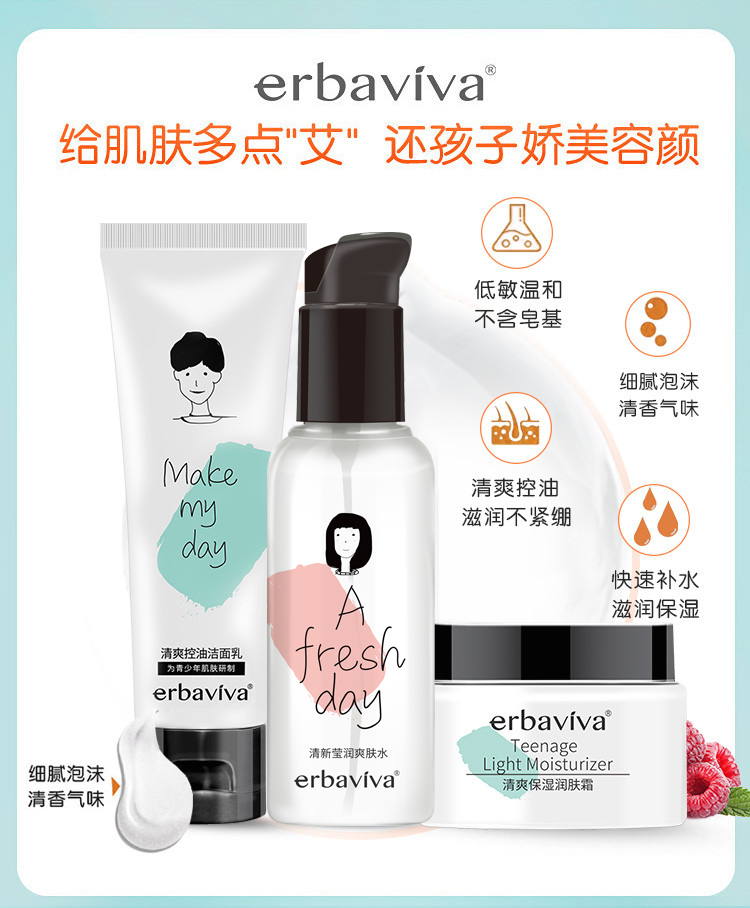 艾芭薇erbaviva男生清爽控油洁面乳爽肤水润肤霜毛巾发带