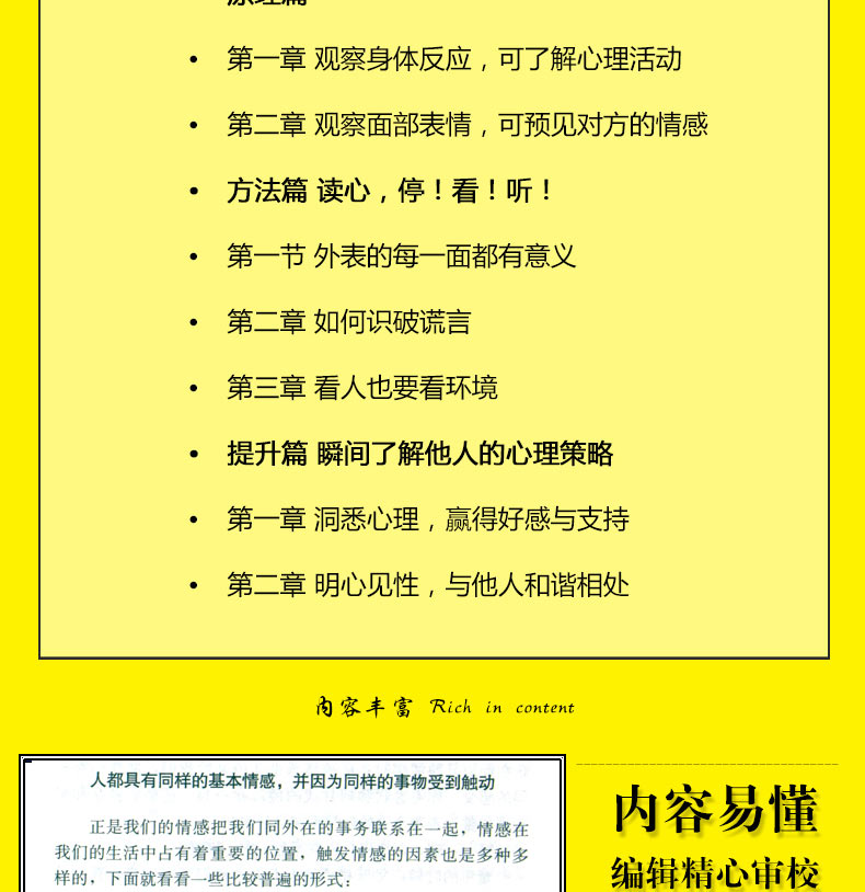 学与读心术fbi教你读心术微表情心里学书籍正版心里学入基础心理学书