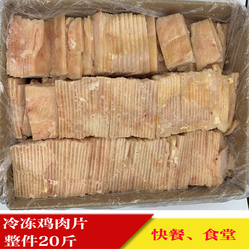 有检疫证附调料冷冻鸡片原箱20斤共4包单包5斤调理腌制鸡肉生鲜