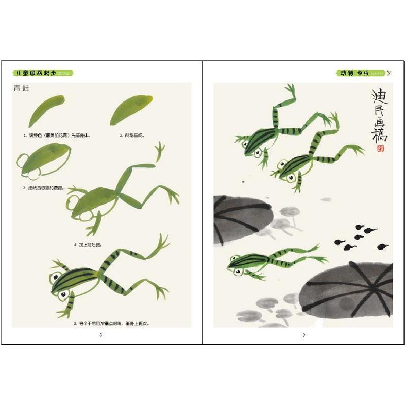 儿童国画起步动物鱼虫郑迪民9787539867007
