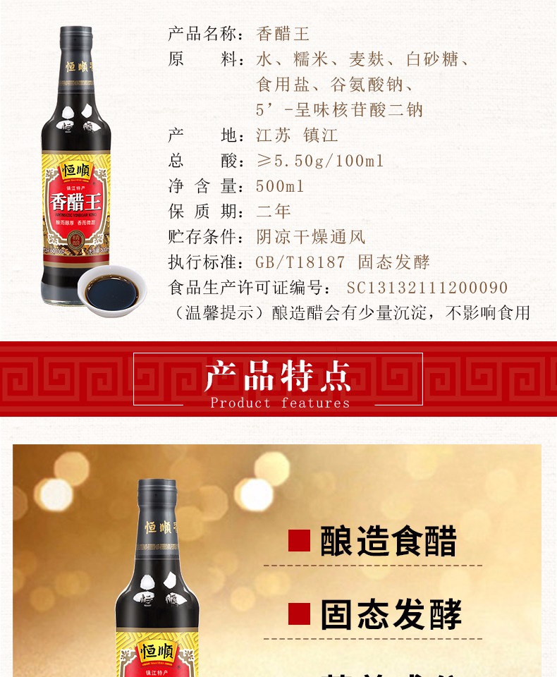 超级新品 恒顺香醋 精酿香醋王500ml 镇江特产粮食酿造 烹调蘸食佐餐
