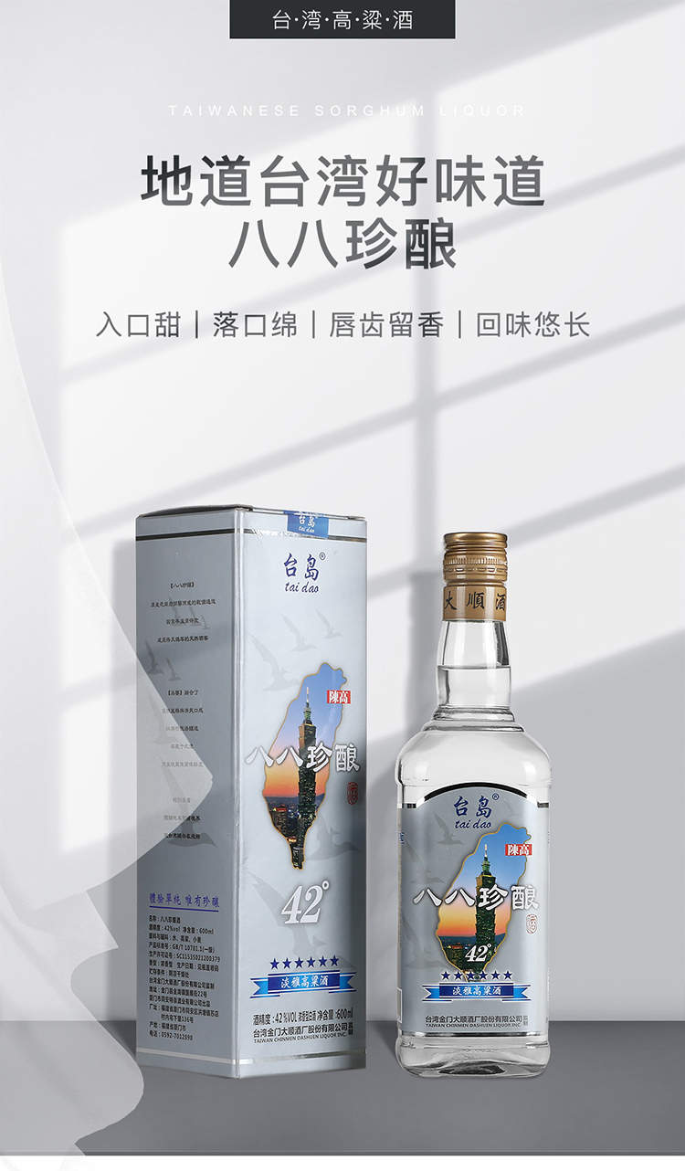 台湾高粱酒台岛金门42度600ml6瓶浓香礼盒装八八珍酿中度粮食白酒整箱