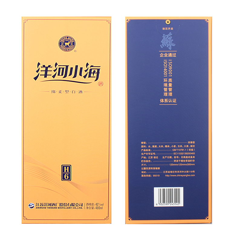 单瓶装 42度绵柔型白酒洋河小海 480毫升 纯粮酿造 洋河酒厂