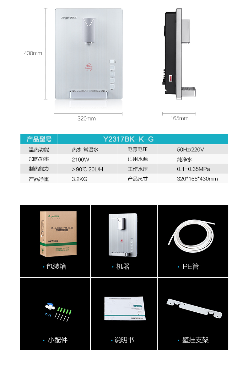 安吉尔管线机家用速热壁挂式饮水机厨房台式即热温热开水机y2317