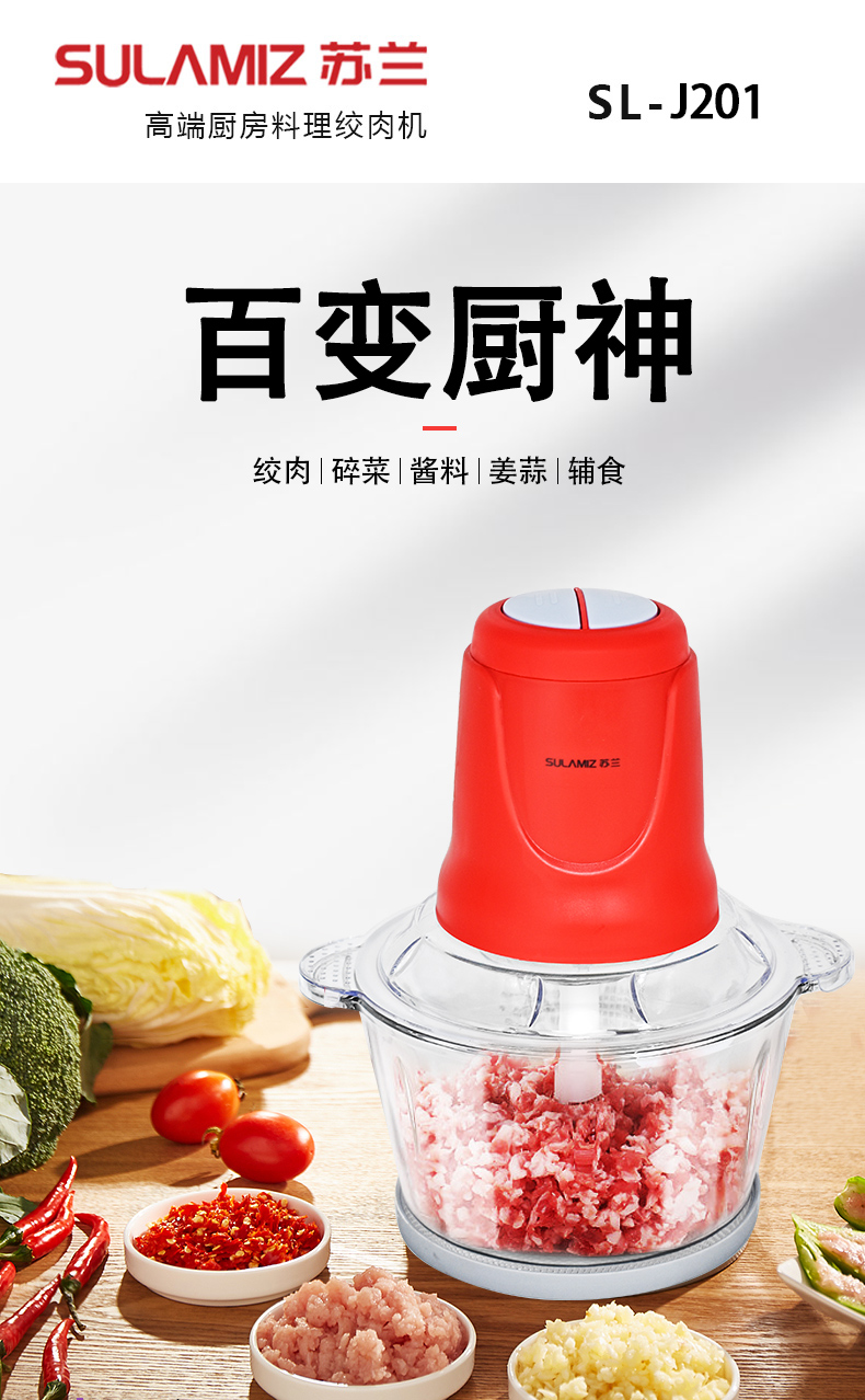 苏兰sl-j201 高端厨房料理绞肉机
