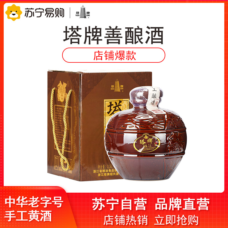 塔牌善酿酒 12度 2.5L 坛装礼盒 半甜型 手工酿造黄酒