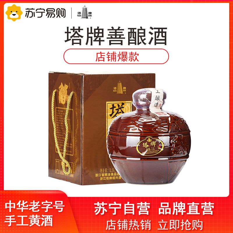 塔牌善酿酒 12度 2.5L 坛装礼盒 半甜型 手工酿造黄酒图片