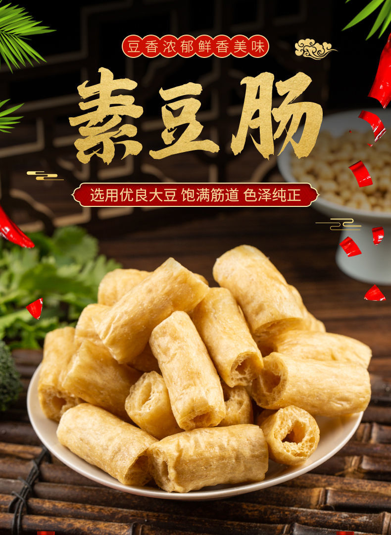 豆肠豆棍素鸡肠豆制品豆皮人造肉含盐干货麻辣烫火锅食材特产