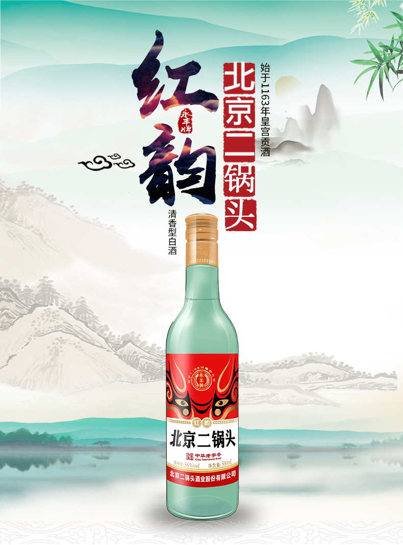 永丰牌 北京二锅头 红韵 56度500ml*12瓶 清香型白酒