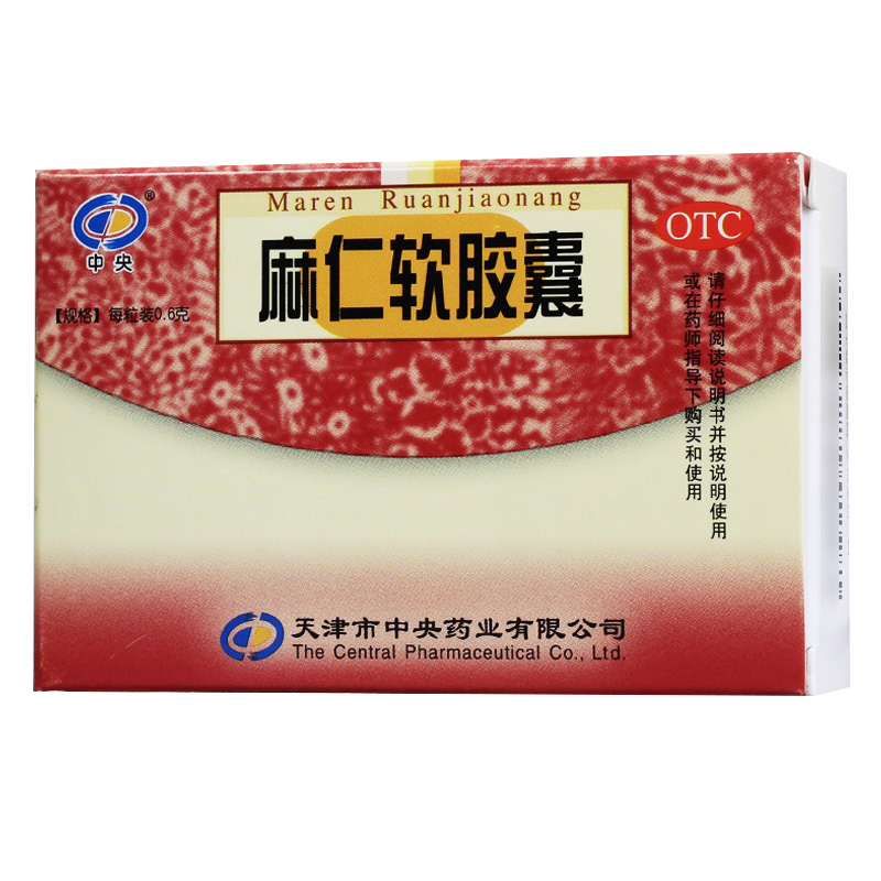 麻仁软胶囊 0.6克*20粒