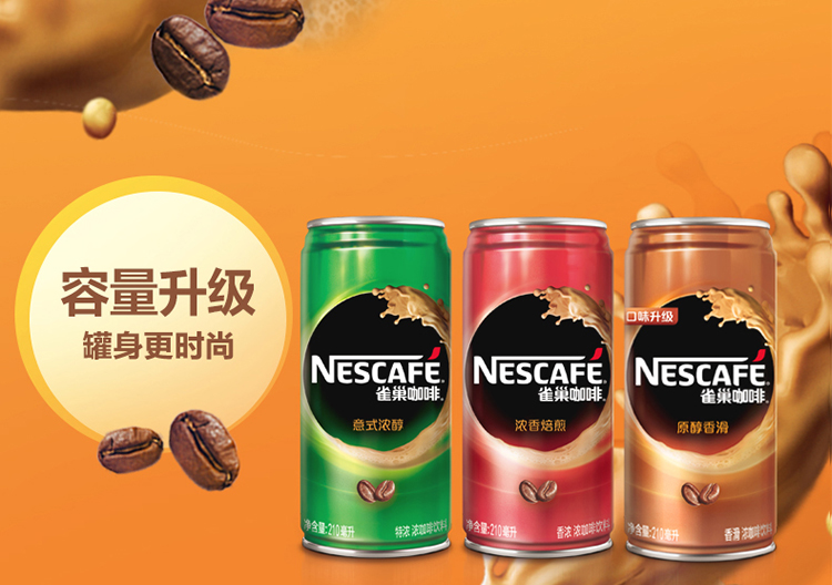 雀巢nestle香滑口味即饮雀巢咖啡饮料210ml6罐