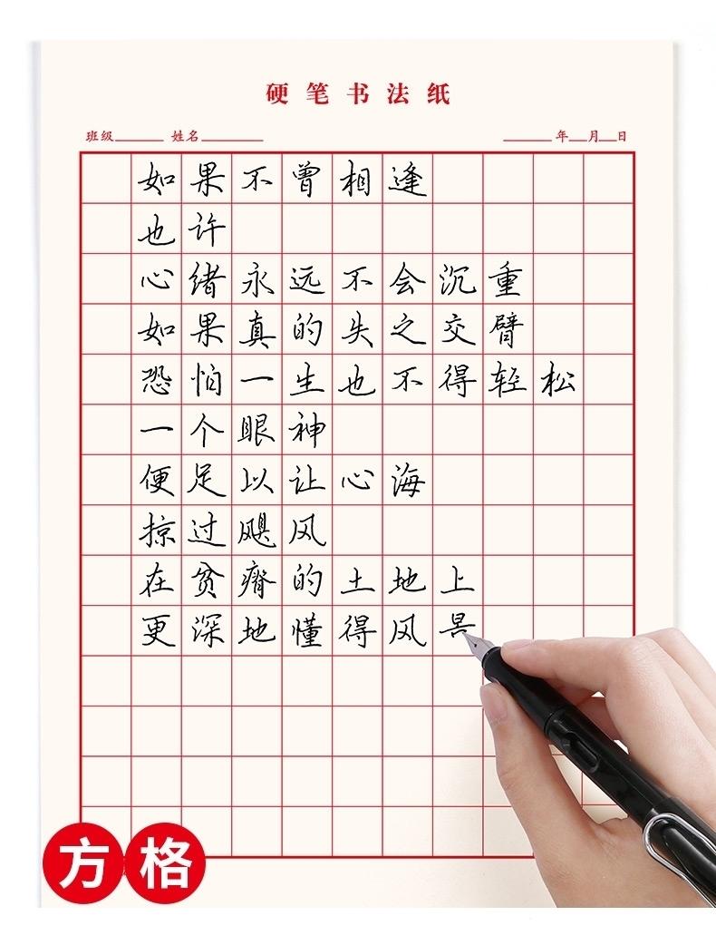 六品堂米字格练字本硬笔书法纸小学生田字格钢笔书法专用书写纸方格