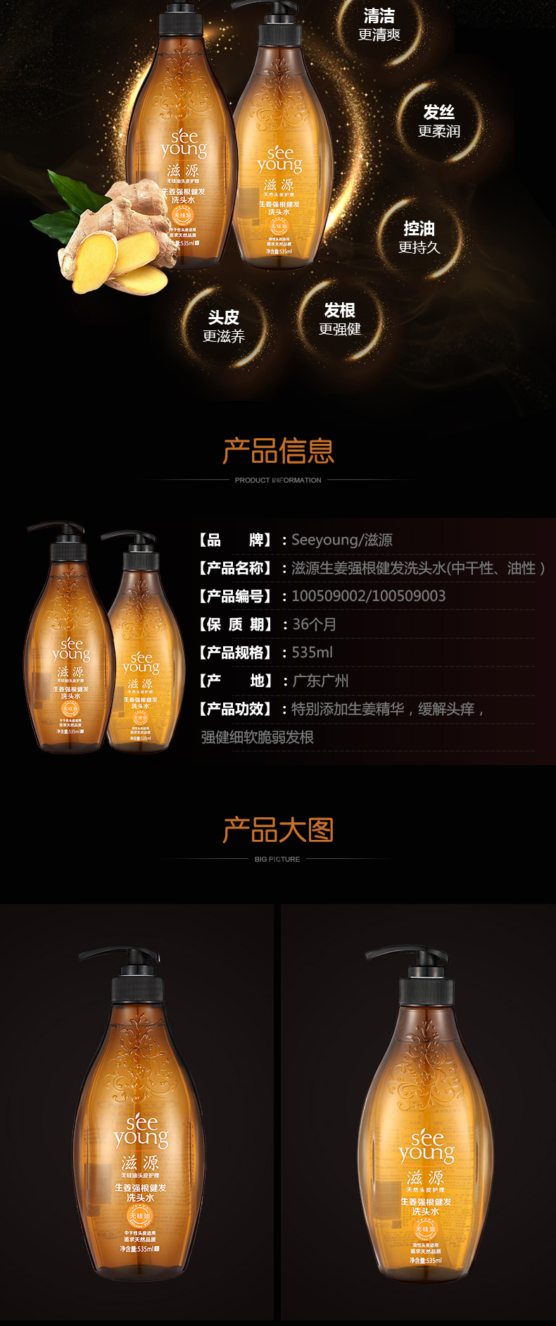 超级新品 【屈臣氏】滋源生姜强根健发洗发水(中干性)535毫升 所有