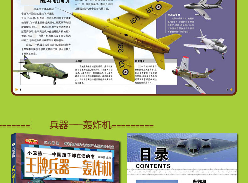 全套5冊戰鬥機轟炸機坦克艦艇百科全書兒童軍事書籍武器百科全書兵器