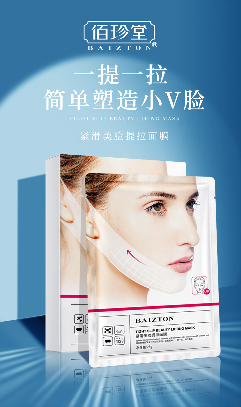 买2送1佰珍堂紧滑美脸提拉面膜v型脸面膜提拉紧致挂耳式收双下巴