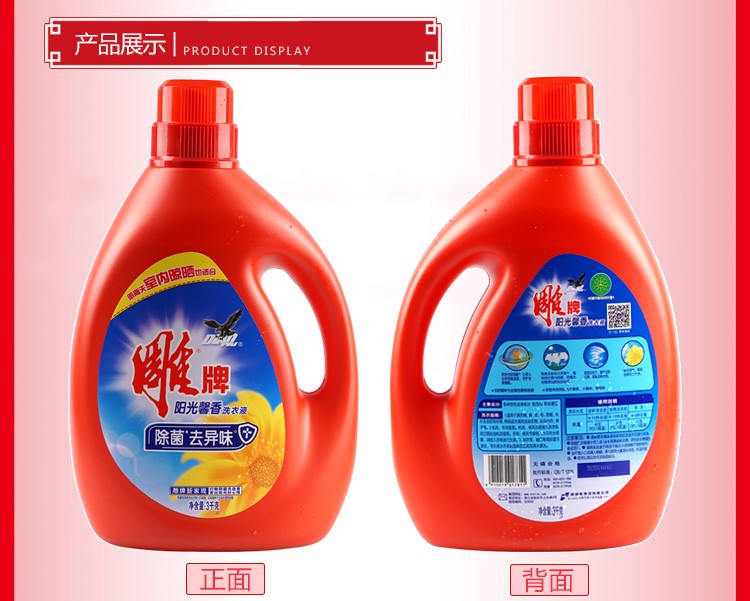 雕牌除菌阳光馨香洗衣液3kg