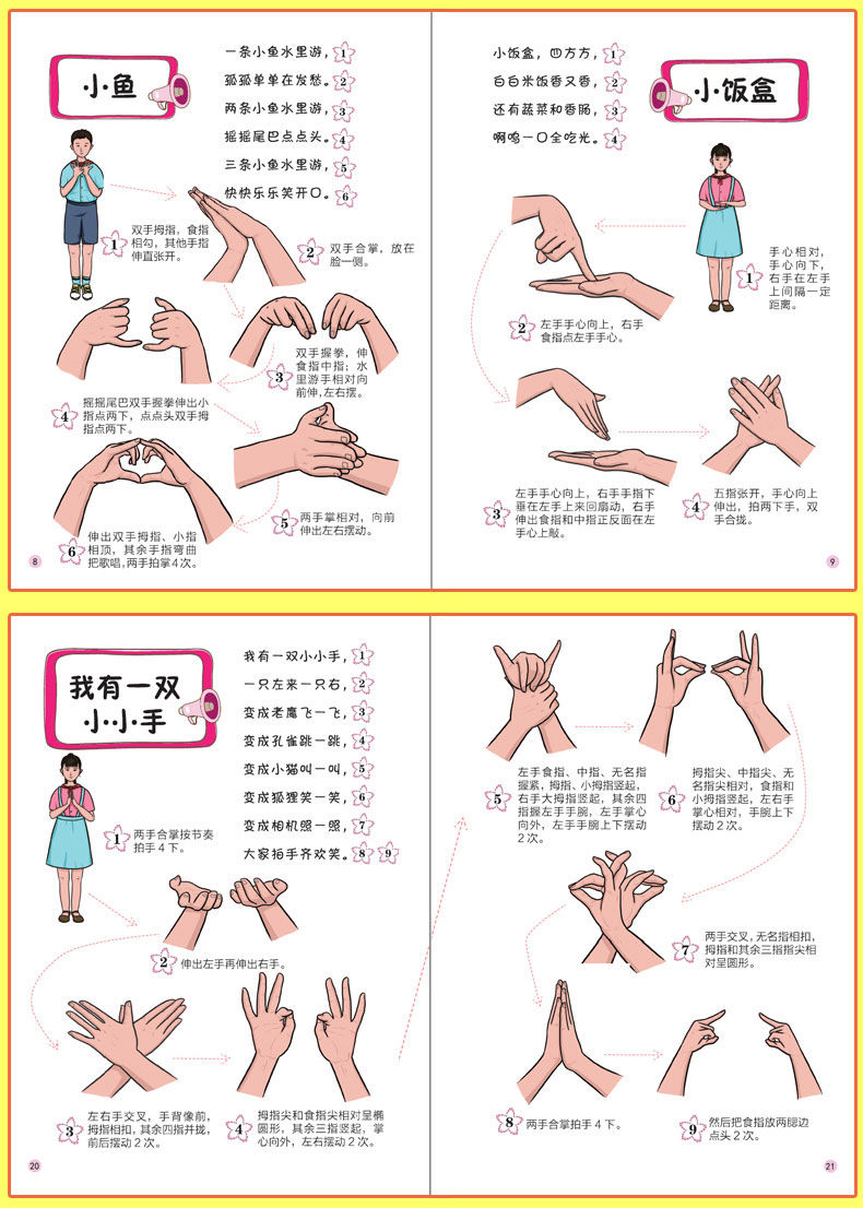 幼儿手指操16全6册儿童动手动脑益智游戏书36岁宝宝全脑开发单本袖珍