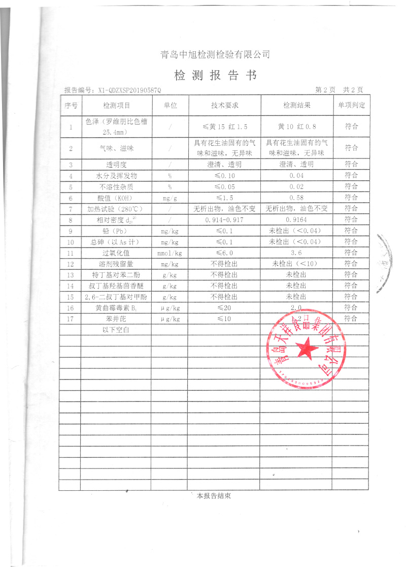 喜燕特香花生油4l物理压榨一级