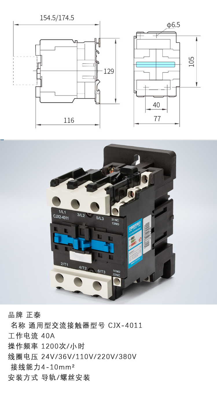 正泰chnt交流接触器cjx2401124v单位个