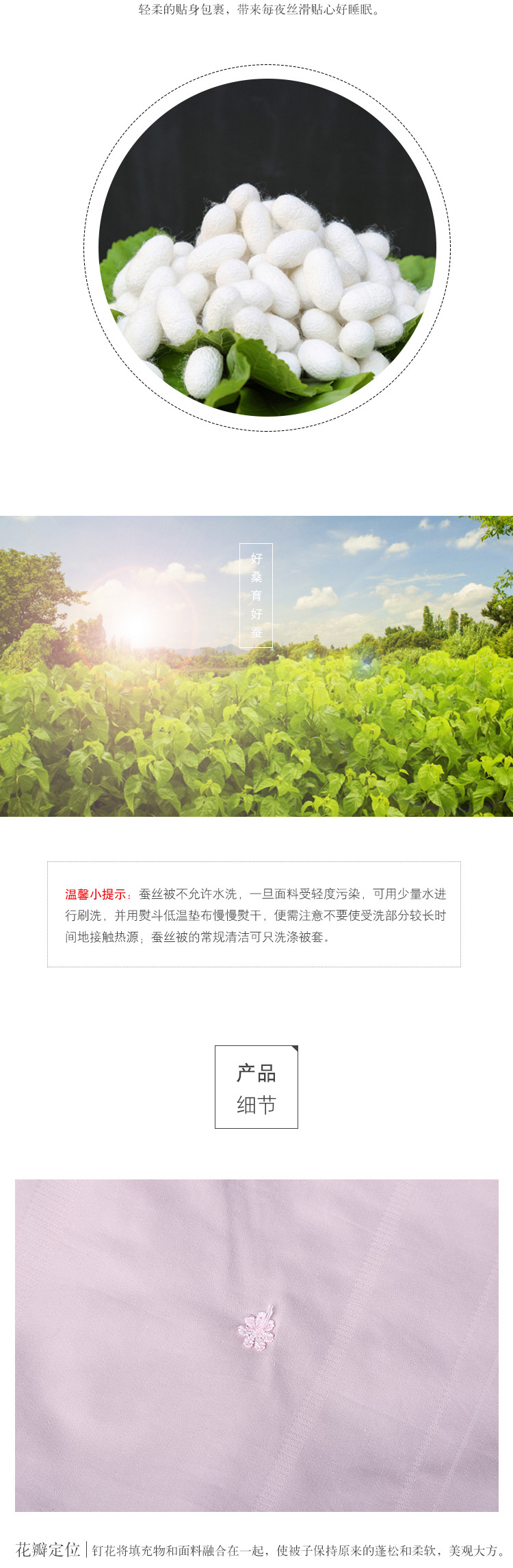 香榭丽舍绣花蚕丝被(活套）_07