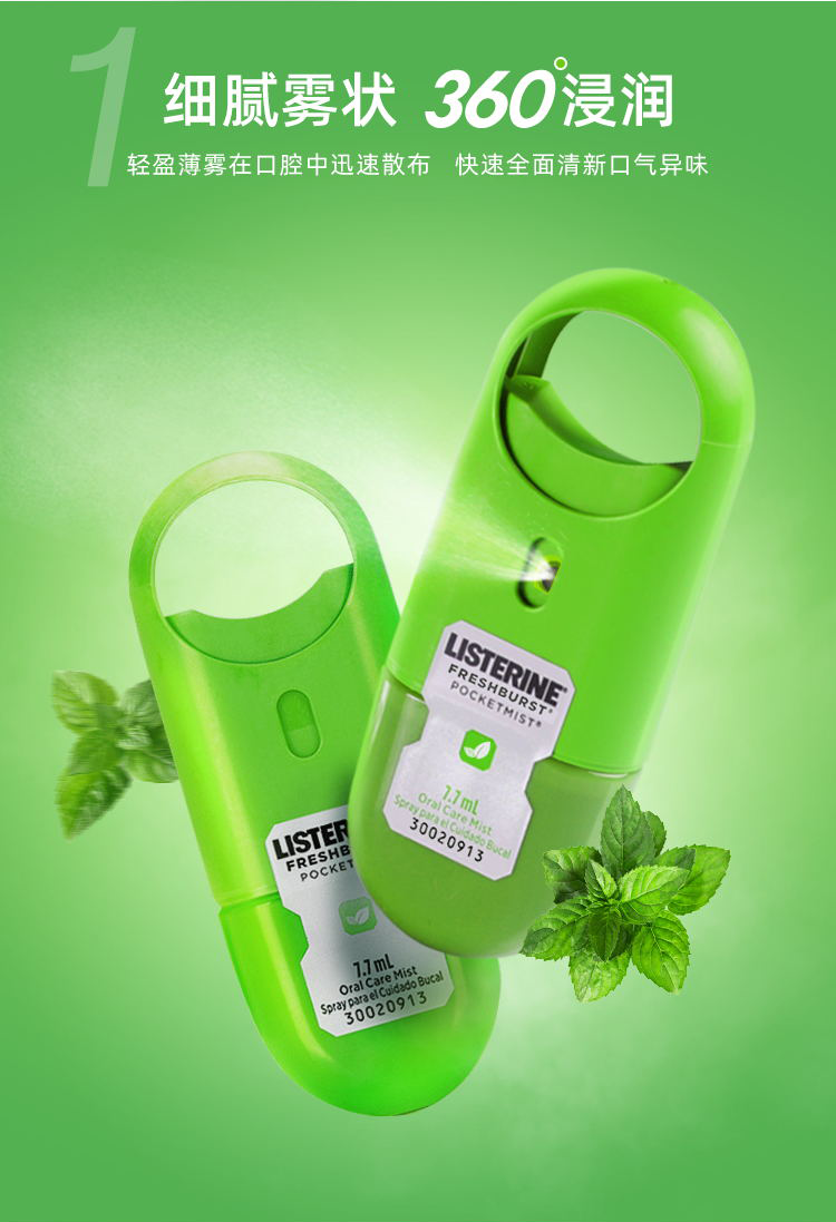 李施德林listerine口腔喷雾清凉口味3支装