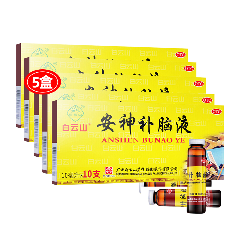 5盒白云山安神补脑液10ml10支盒生精补髓益气养血强脑安神用于肾精不