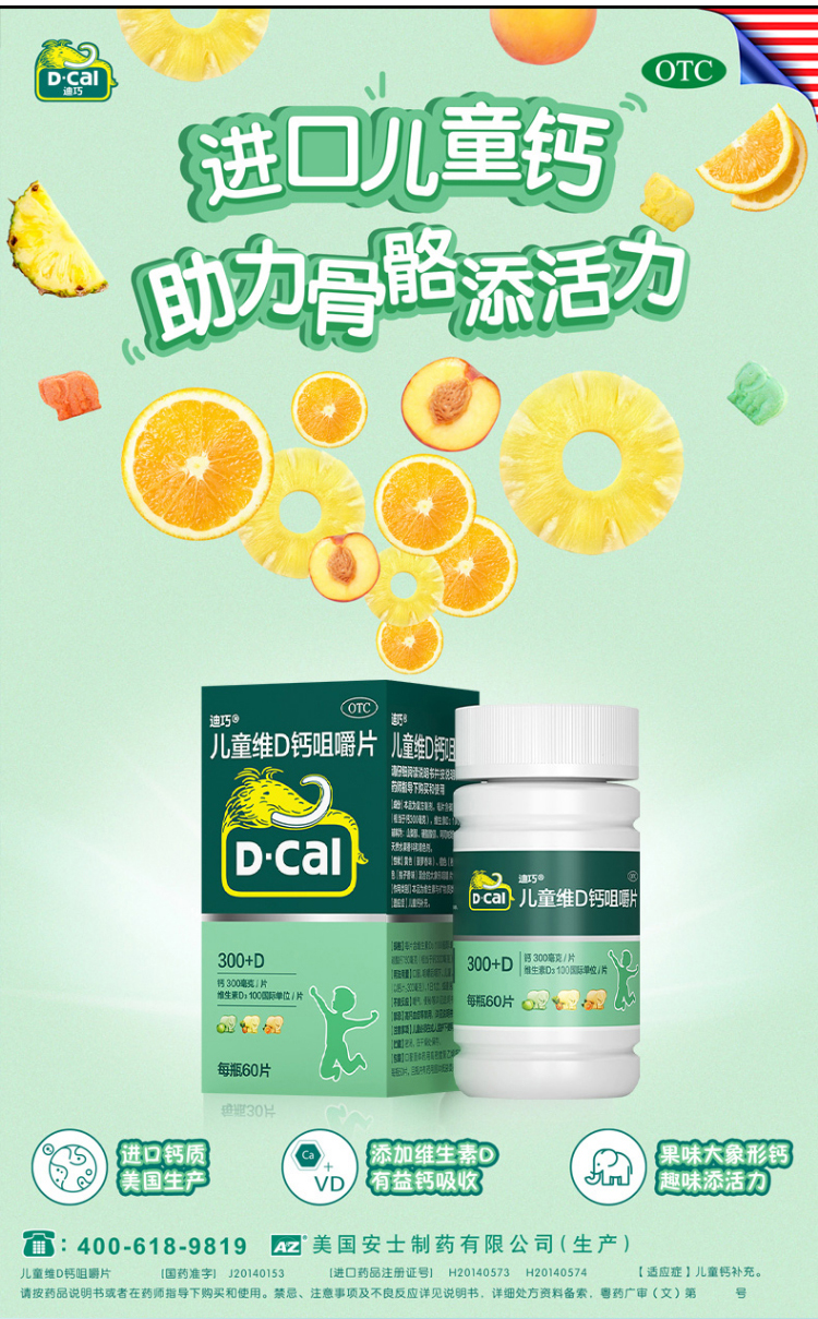 [2盒]迪巧 儿童维d钙咀嚼片60片/盒 果味大象儿童青少年补钙 美国迪巧