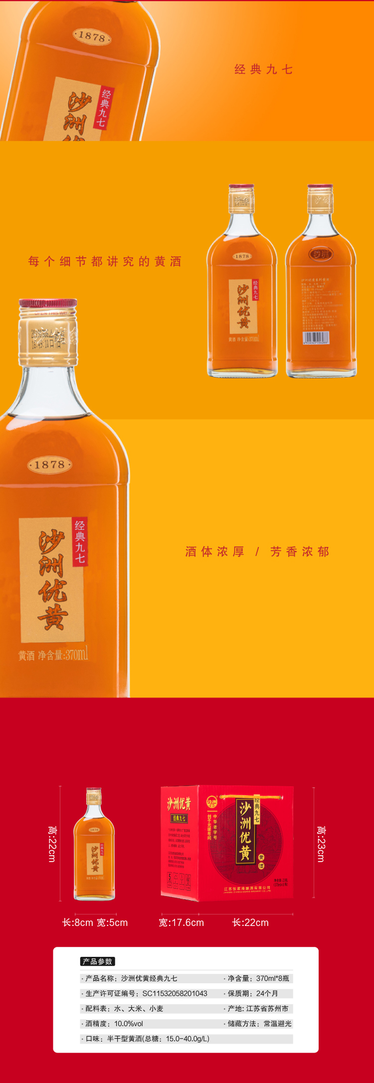 沙洲优黄 经典九七整箱八瓶装370ml*8