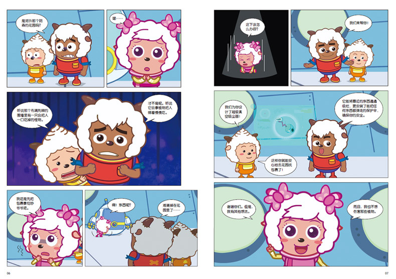 全套6册喜羊羊与灰太狼漫画书发明大作战绘本儿童36周岁幼儿图画书