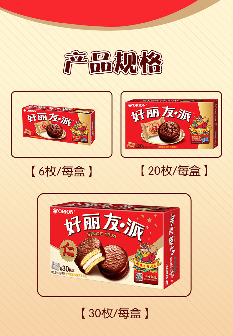 添加糖加工工艺:烘烤类口味:原味包装:盒装净含量:204克品牌:好丽友